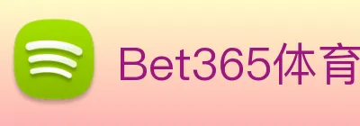 Bet365体育官网 Logo